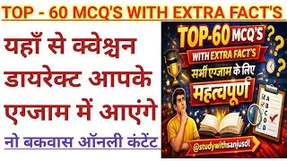 TOP 60 MCQs With Extra Facts | All Competitive Exams | Most Important Questions | IMPORTANT GK MCQ'S
