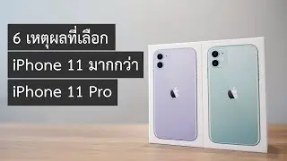 [REVIEW] 6 เหตุผลทำไมผมถึงเลือก iPhone 11 มากกว่า iPhone 11 Pro