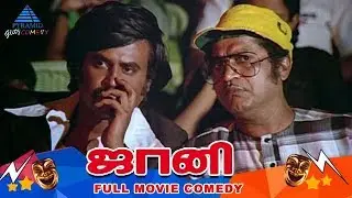Johnny Tamil Movie Comedy Scenes | Rajinikanth | Sridevi | Suruli Rajan | Kumarimuthu | Deepa