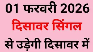 ✅01 फरवरी 2026🔥Disawar Satta💯 satta king Disawar🚨 Disawar Satta King/Satta King/Delhi Disawar Satta 