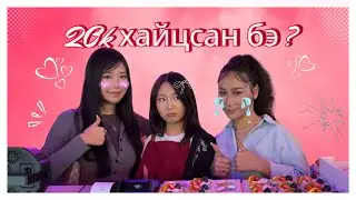 EVENT ХИЙГЭЭД ӨРӨНД ОРСОН НЬ 🥲🥺😭