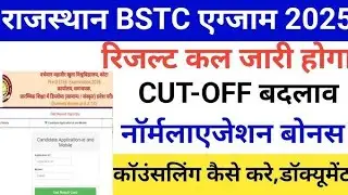Rajsthan bstc result 2025 || Bstc 2025 result || bstc cut off || bstc result kaise dekhe || #cutoff