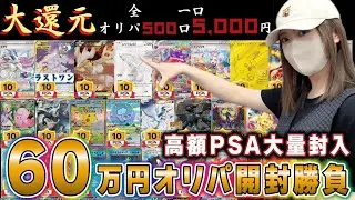 【ポケカ】総額60万円…とある人物と高額オリパ開封勝負をした結果【オリパ開封】【ポケカ開封】