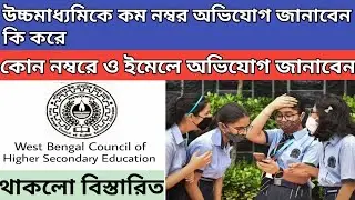 How to HS result review news 2020 | class 12 result review 2020 update | HS result review 2020
