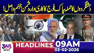 The Decision That Shook the Enemy | Pakistan Army Strategy | 09am headlines| 03 feb 2026| 365 Plus