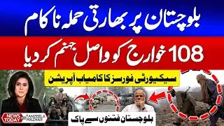Balochistan Attacks Foiled | Security Forces Neutralize 108 Te*rorists | News Today | GTV News