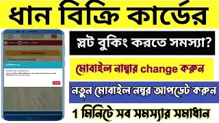 e paddy procurementthis slot is not booked please try again । how to solve self slot booking problem