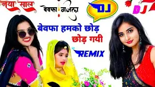 Sadgazal 💔 बेवफा हमको छोड़ गई🌹 singer Rahul Akela #rahulstudioremix 