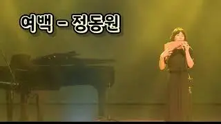 여백-정동원 - 팬플룻연주  panflute하지원