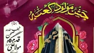 Allama Syed Osaja Ashur Rizvi Jashan Aamad e Mola Ali a.s at Qadam Gah Mola Ali a.s Dtd 2-1-26