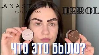 Аналог ABH brow freeze! Дешевле в 20!раз | китайский бренд Derol