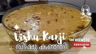 വിഷു കഞ്ഞി Vishu Kanji recipe | How to cook vishu kanji | Vishu Special