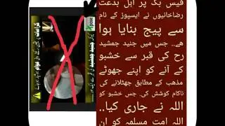 Barelvio ka jhuta propaganda