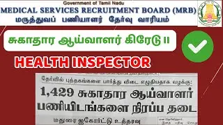 Will Health Inspector Grade 2 re-examination be held? | Court Case Update | TN Health Dept Latest...