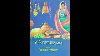 'बज्जिका कहाबत' पर परिचर्चा- बज्जिका साहित्य श्रृखला-१३