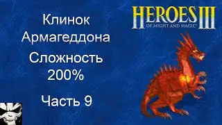Герои 3. Клинок Армагеддона 200%. Часть 9. Битва за трон, Поселки