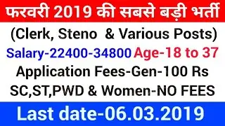 Government Jobs in Feb 2019||Govt Jobs Feb 2019