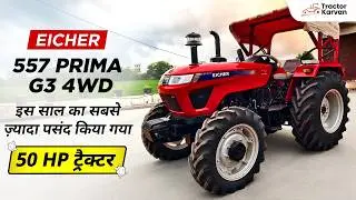 Eicher 557 Prima G3 CNG 2026 – किसान के लिए मजबूत और भरोसेमंद ट्रैक्टर