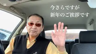 新年のご挨拶【弁当食べながら ただ喋ってます】2026 01 16