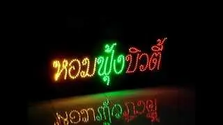 หอมฟุ้งบิวตี้ 2