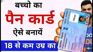 How to Apply Minor Pan Card Online 2025 Live Process | Online PAN Card for Minor | Sarkari DNA