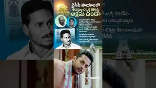 Travels TTD Darshan Tickets Scam during Jagan&rsquo;s rule by Minister Roja 😮😮 #TirumalaDarshanScambyRoja