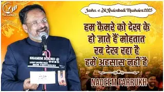 Nadeem Farrukh | Jashn e Dil Khairabadi | All India Mushaira | Walidpur Bhira Mau #sukhandaan