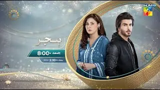 Hijr - Episode 09 Promo - Friday At 08 PM - [ Imran Abbas , Washma Fatima ] - HUM TV