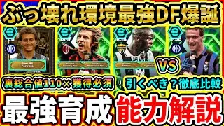 【ぶっ壊れ】イタリアEPIC『テュラム達』能力解説＆比較評価！テュラムにロリタクはあかん！ピルロもえぐいぞ！おすすめ育成,追加スキル,引くべきか解説!【eFootball2026/イーフトアプリ】
