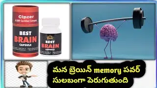 Best brain capsule uses in telugu || Increases memory power