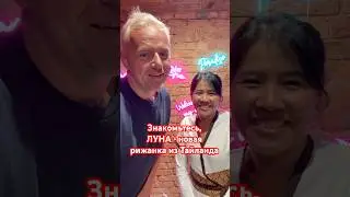 Лучший тайский массаж в моей жизни и причём в Риге Orchid Spa Riga #riga #рига #массаж #влог
