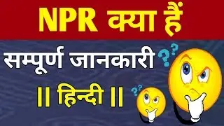 NPR kya hai || National Population Register | NPR full details in Hindi 2020