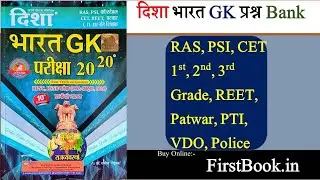 Disha 2020 India GK Best Book Review l RPSC First Grade SSC Railway Delhi Police Defence Exams
