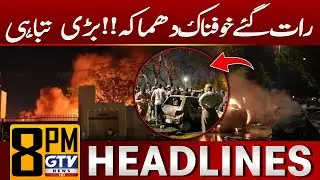 Terrifying Late-Night Explosion in Bannu | Massive Destruction | 8 PM News Headlines | GTV News