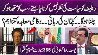Relief, Politics, & Defense Deal &ndash; Yousuf Raza Gilani&rsquo;s Exclusive Interview with 365 News | 365 Plus