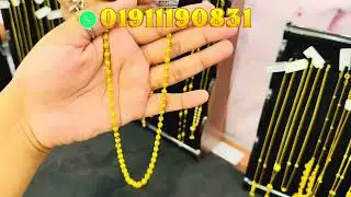 সোনার নতুন ডিজাইন চেইন ,পাপরি জুয়েলার্স
