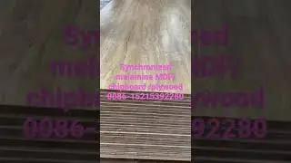 #synchronized MDF #synchronized chipboard #synchronized plywood  #blockboard 0086-15215392280
