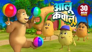 आलू कचालू और बहुत सारे रोमांचक राइम्स | 30 Minutes Non-Stop Hindi Rhymes | Inspire Kids Rhymes