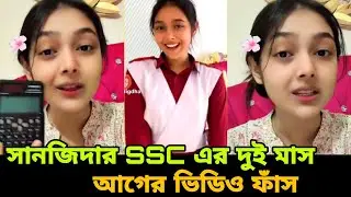 এএসসির দুই মাস আগে পড়তে পড়তে বেহুঁশ সানজিদা।। ভাইরাল সেই ভিডিও।। Sanjida Singdha - Sanzida Singdha