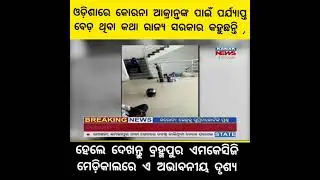 Reality of Odisha Medical care system
