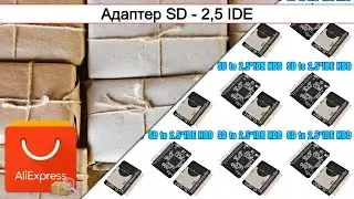 Адаптер SD - 2,5