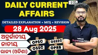Current Affairs in Odia | 27, 28 August Current Affairs 2025 | Daily Current Affairs by Shakti Sir
