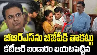 CM Ramesh Shocking Comments On KTR | kalvakuntla Kavitha | BJP | Telangana Politics | ManamTv Telugu