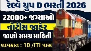 RRB Group D New Vecancy 2025-26/RRB Annual Calender 2025-26