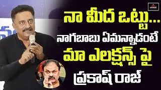 Prakash Raj About Ex MAA Association Members | Naga Babu | MAA Elections 2021 | Mirror Tollywood