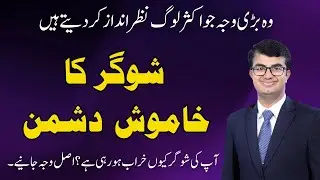 The Real Reason Your Blood Sugar is High | The Hidden Root Cause of Diabetes | Sugar ka ilaj