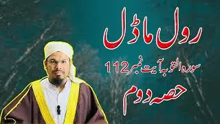 ROLE MODEL for Young Generation | Surah Tauba ayat 112 Part 2 |​ @dr.muftisaeedahmad786