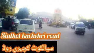 sialkot kachehri road | dist: sialkot