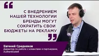 Online & Offline Retail 2017, Евгений Средняков,   Authenticateit