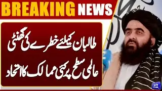 War Warning | Taliban in Trouble! Pak Army in Action | Breaking News | Dunya News